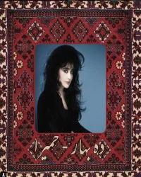 دانلود آهنگ Homeyra |-10 Bahar (Remix)
